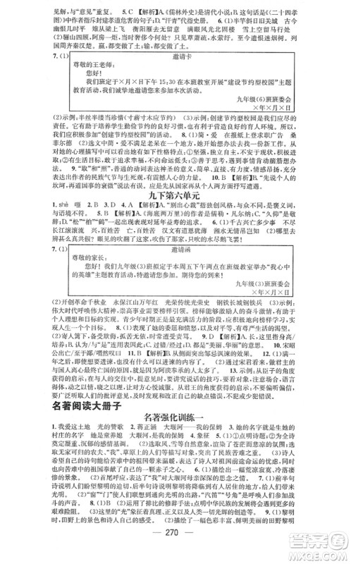 广东经济出版社2021名师测控九年级语文全一册人教版广西专版答案