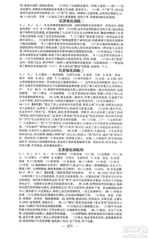 广东经济出版社2021名师测控九年级语文全一册人教版广西专版答案 广东经济出版社2021名师测控九年级语文全一册人教版广西专版答案