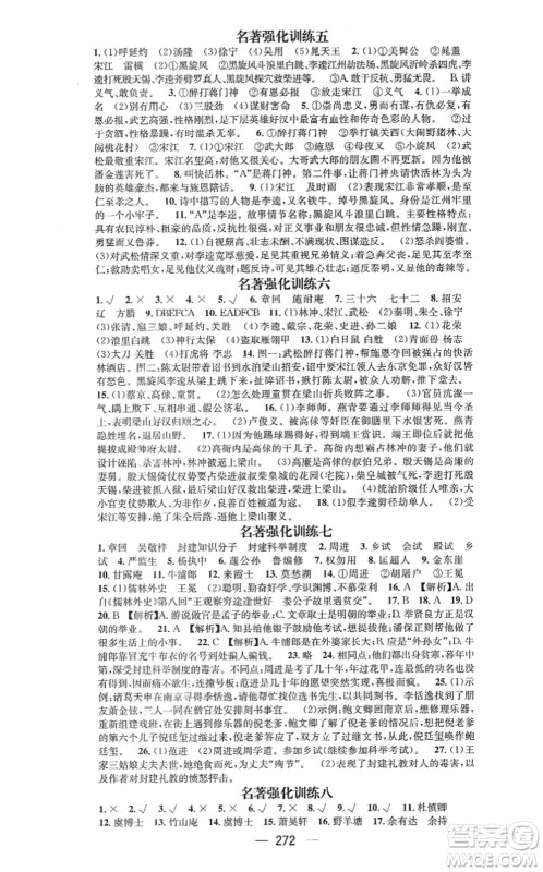 广东经济出版社2021名师测控九年级语文全一册人教版广西专版答案 广东经济出版社2021名师测控九年级语文全一册人教版广西专版答案