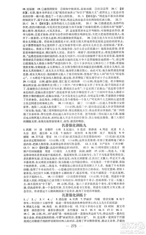 广东经济出版社2021名师测控九年级语文全一册人教版广西专版答案 广东经济出版社2021名师测控九年级语文全一册人教版广西专版答案