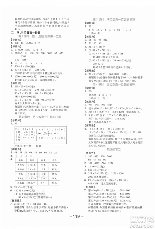 开明出版社2021全品学练考数学三年级上册JJ冀教版答案