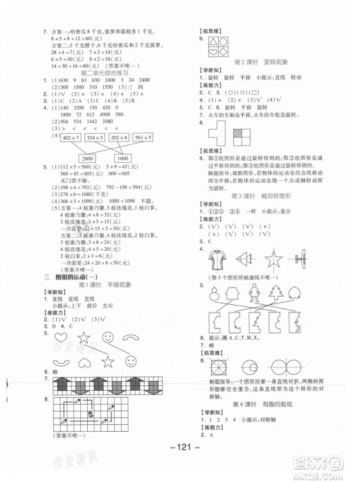 开明出版社2021全品学练考数学三年级上册JJ冀教版答案