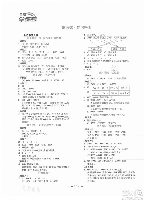 开明出版社2021全品学练考数学三年级上册JJ冀教版答案