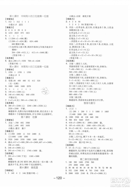 开明出版社2021全品学练考数学三年级上册JJ冀教版答案