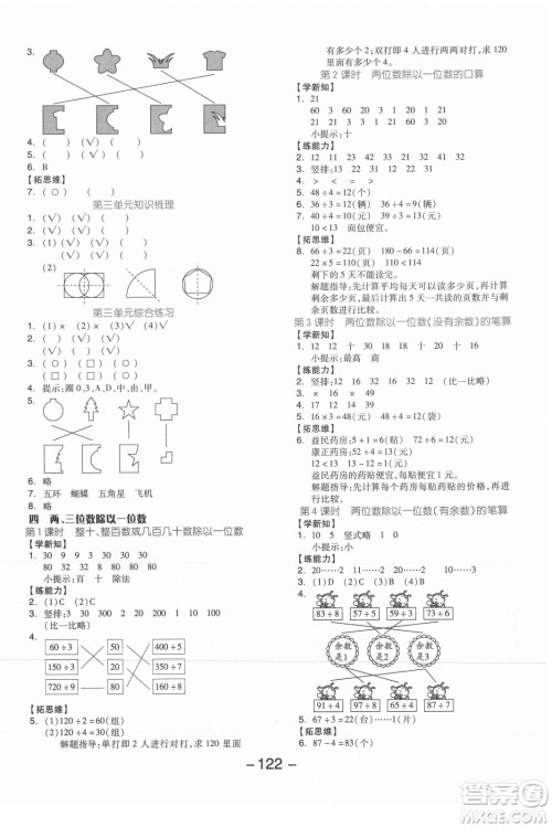 开明出版社2021全品学练考数学三年级上册JJ冀教版答案