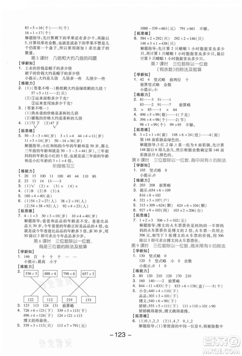 开明出版社2021全品学练考数学三年级上册JJ冀教版答案