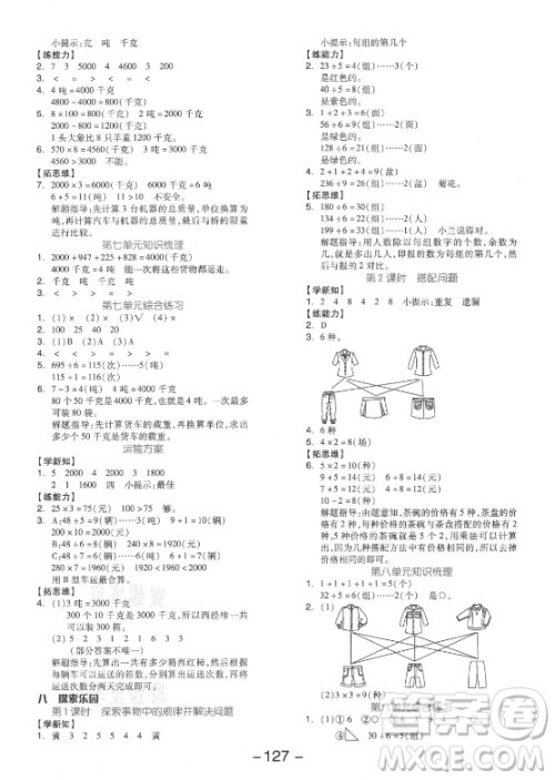 开明出版社2021全品学练考数学三年级上册JJ冀教版答案