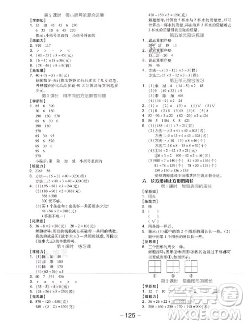 开明出版社2021全品学练考数学三年级上册JJ冀教版答案