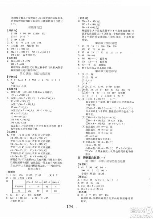 开明出版社2021全品学练考数学三年级上册JJ冀教版答案