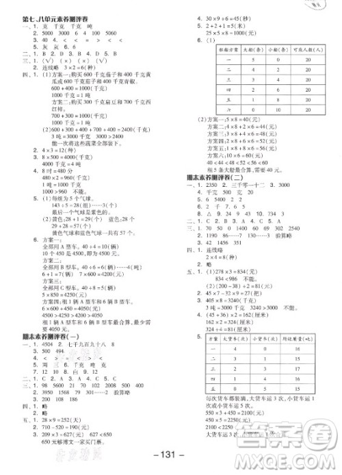 开明出版社2021全品学练考数学三年级上册JJ冀教版答案