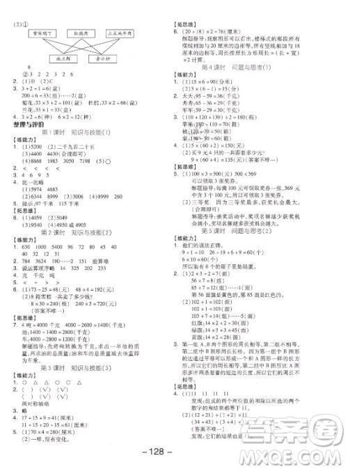 开明出版社2021全品学练考数学三年级上册JJ冀教版答案