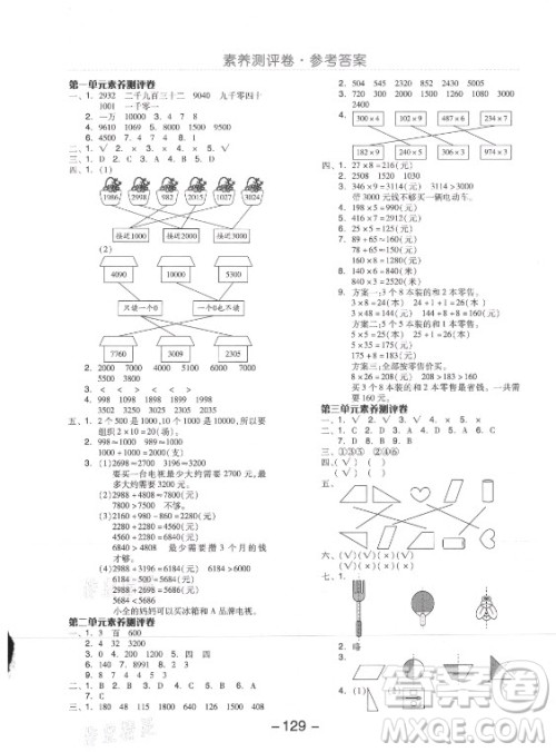 开明出版社2021全品学练考数学三年级上册JJ冀教版答案