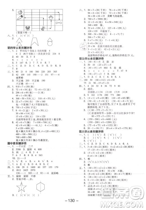 开明出版社2021全品学练考数学三年级上册JJ冀教版答案