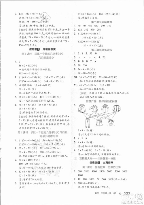 花山文艺出版社2021全品学练考数学三年级上册QD青岛版答案