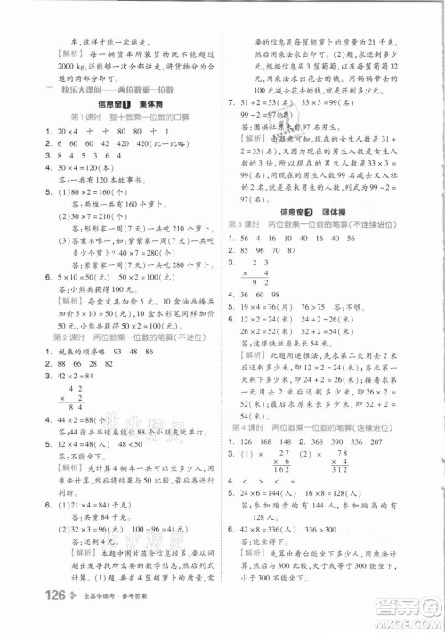 花山文艺出版社2021全品学练考数学三年级上册QD青岛版答案