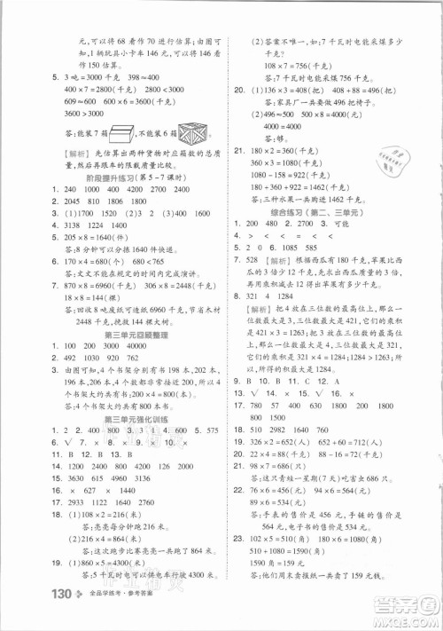 花山文艺出版社2021全品学练考数学三年级上册QD青岛版答案