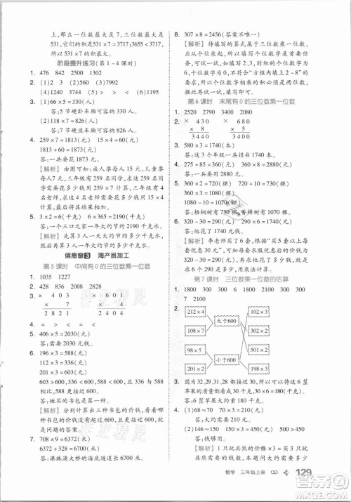 花山文艺出版社2021全品学练考数学三年级上册QD青岛版答案