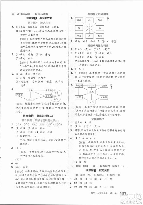 花山文艺出版社2021全品学练考数学三年级上册QD青岛版答案