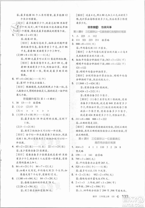 花山文艺出版社2021全品学练考数学三年级上册QD青岛版答案