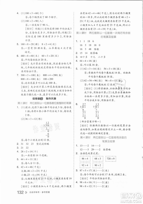 花山文艺出版社2021全品学练考数学三年级上册QD青岛版答案