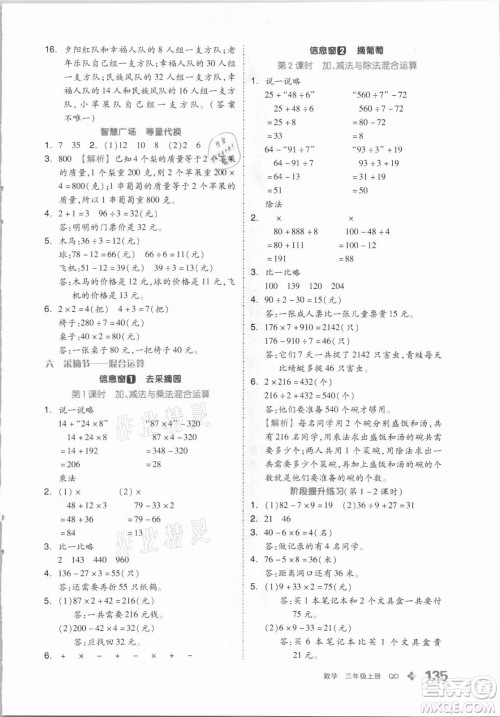 花山文艺出版社2021全品学练考数学三年级上册QD青岛版答案