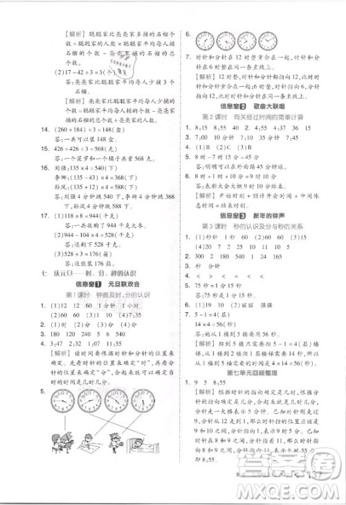 花山文艺出版社2021全品学练考数学三年级上册QD青岛版答案