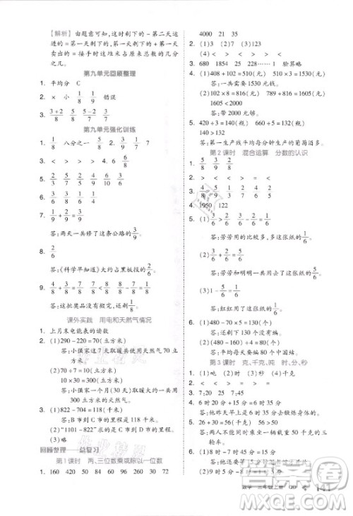 花山文艺出版社2021全品学练考数学三年级上册QD青岛版答案