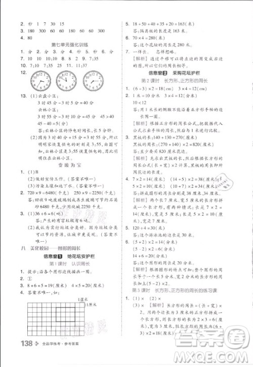 花山文艺出版社2021全品学练考数学三年级上册QD青岛版答案