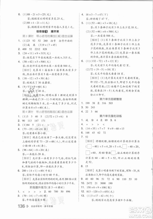 花山文艺出版社2021全品学练考数学三年级上册QD青岛版答案