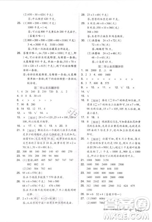 花山文艺出版社2021全品学练考数学三年级上册QD青岛版答案
