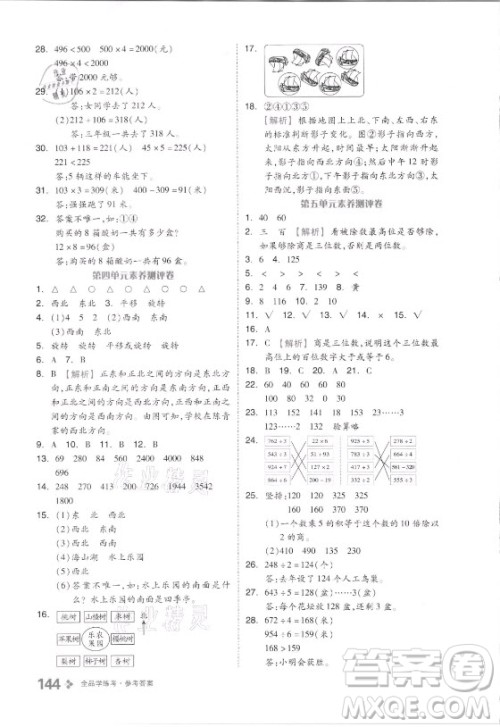 花山文艺出版社2021全品学练考数学三年级上册QD青岛版答案