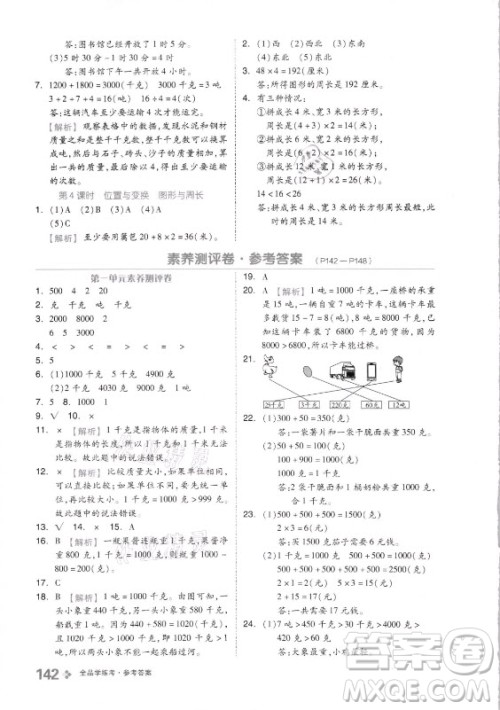 花山文艺出版社2021全品学练考数学三年级上册QD青岛版答案