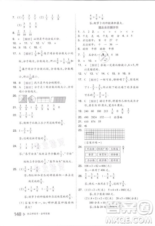 花山文艺出版社2021全品学练考数学三年级上册QD青岛版答案