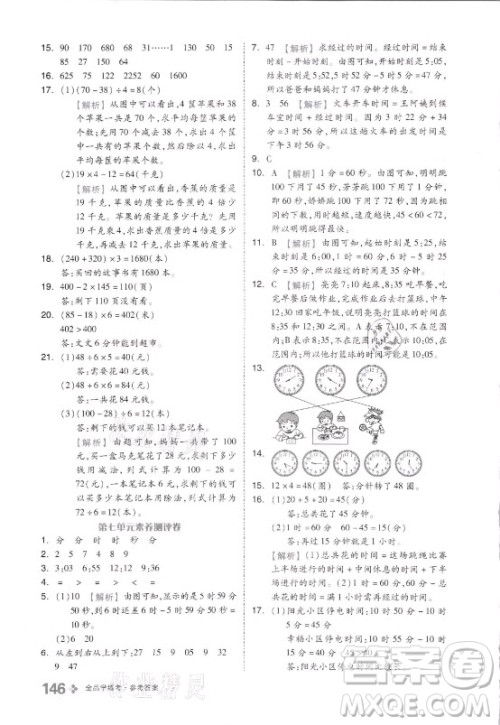花山文艺出版社2021全品学练考数学三年级上册QD青岛版答案