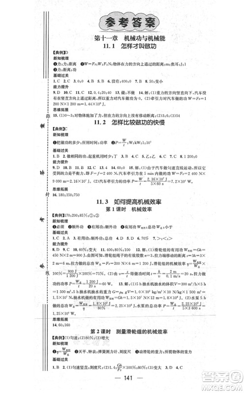 江西教育出版社2021名师测控九年级物理上册HY沪粤版答案