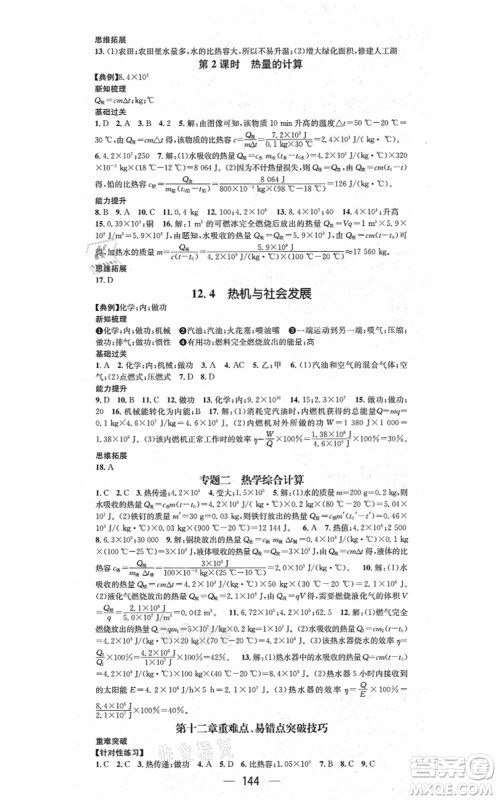 江西教育出版社2021名师测控九年级物理上册HY沪粤版答案 江西教育出版社2021名师测控九年级物理上册HY沪粤版答案