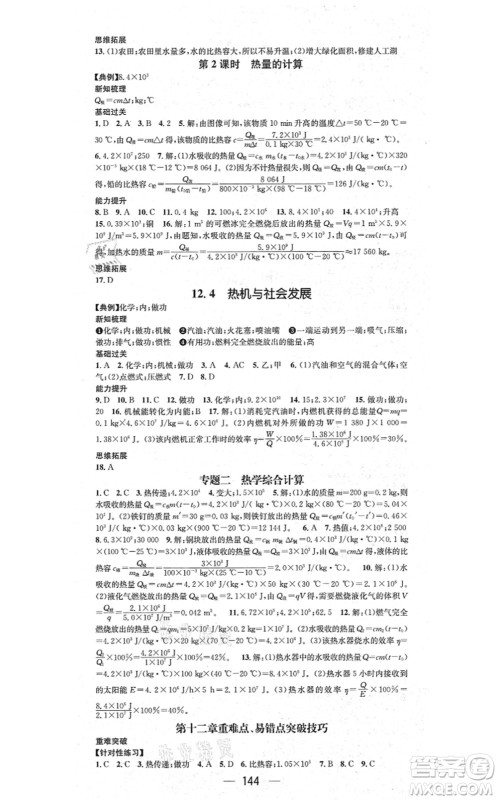 江西教育出版社2021名师测控九年级物理上册HY沪粤版答案