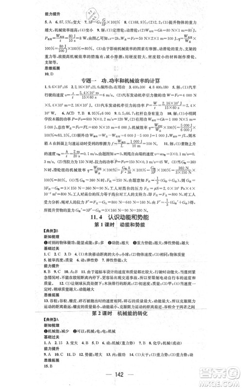 江西教育出版社2021名师测控九年级物理上册HY沪粤版答案