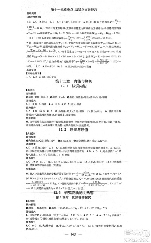 江西教育出版社2021名师测控九年级物理上册HY沪粤版答案 江西教育出版社2021名师测控九年级物理上册HY沪粤版答案