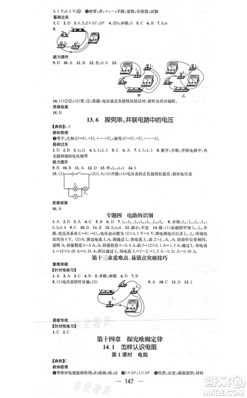 江西教育出版社2021名师测控九年级物理上册HY沪粤版答案