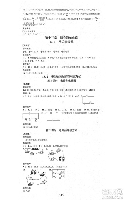 江西教育出版社2021名师测控九年级物理上册HY沪粤版答案