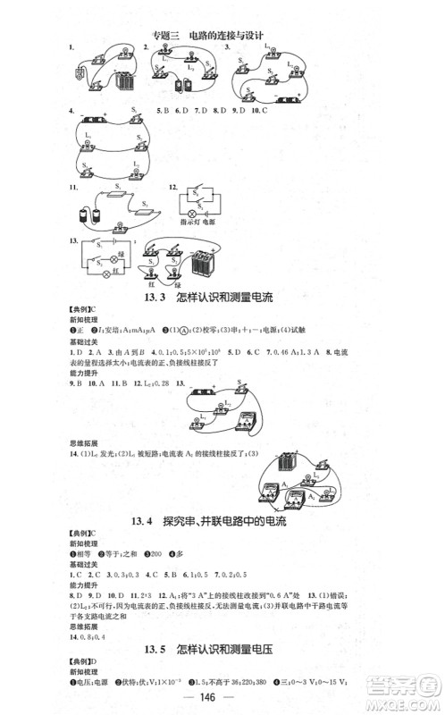 江西教育出版社2021名师测控九年级物理上册HY沪粤版答案