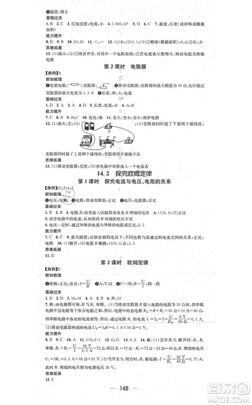 江西教育出版社2021名师测控九年级物理上册HY沪粤版答案 江西教育出版社2021名师测控九年级物理上册HY沪粤版答案