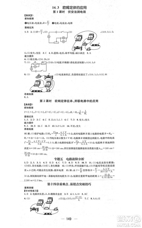 江西教育出版社2021名师测控九年级物理上册HY沪粤版答案