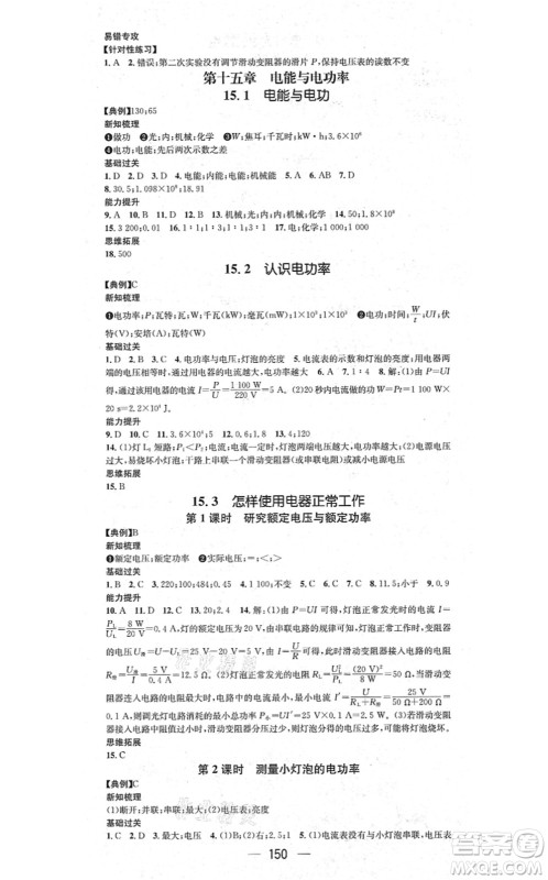 江西教育出版社2021名师测控九年级物理上册HY沪粤版答案 江西教育出版社2021名师测控九年级物理上册HY沪粤版答案