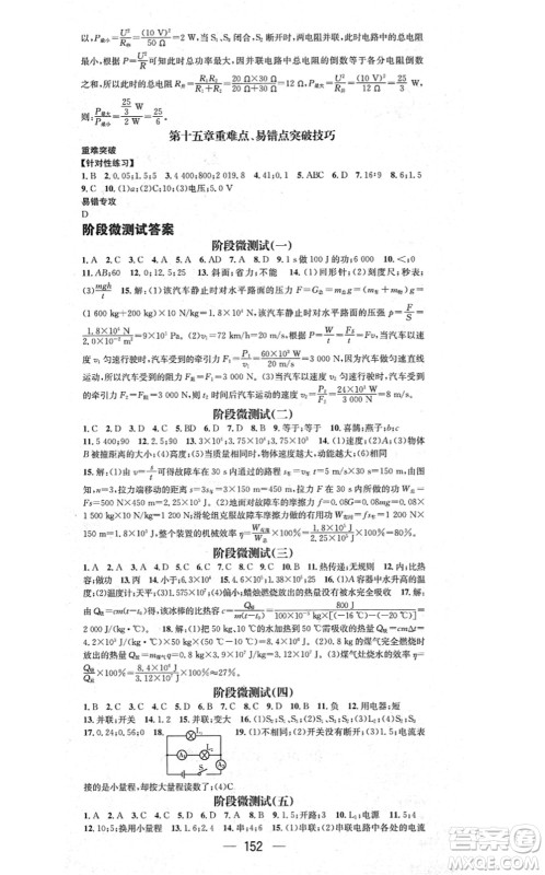 江西教育出版社2021名师测控九年级物理上册HY沪粤版答案