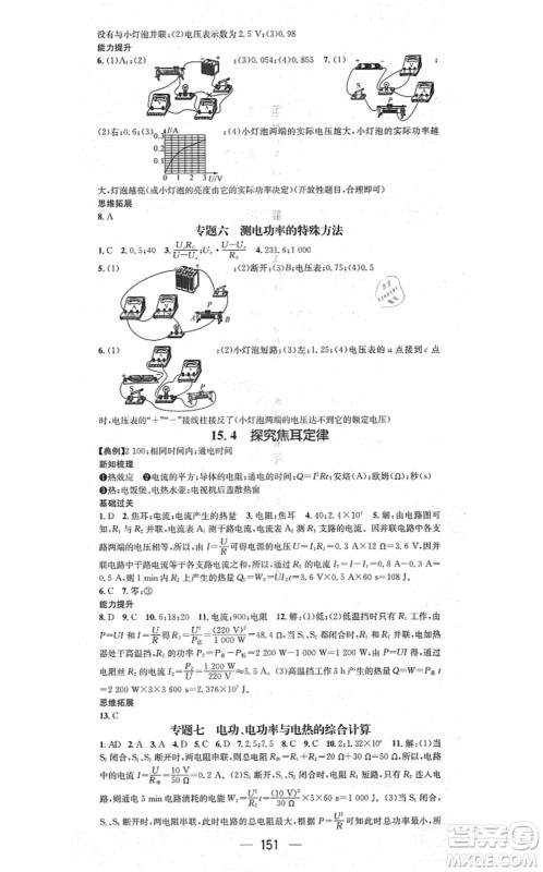 江西教育出版社2021名师测控九年级物理上册HY沪粤版答案