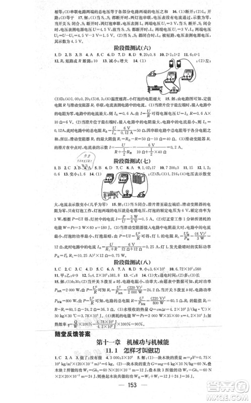 江西教育出版社2021名师测控九年级物理上册HY沪粤版答案