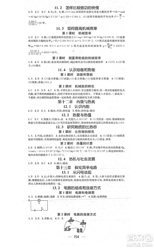 江西教育出版社2021名师测控九年级物理上册HY沪粤版答案 江西教育出版社2021名师测控九年级物理上册HY沪粤版答案