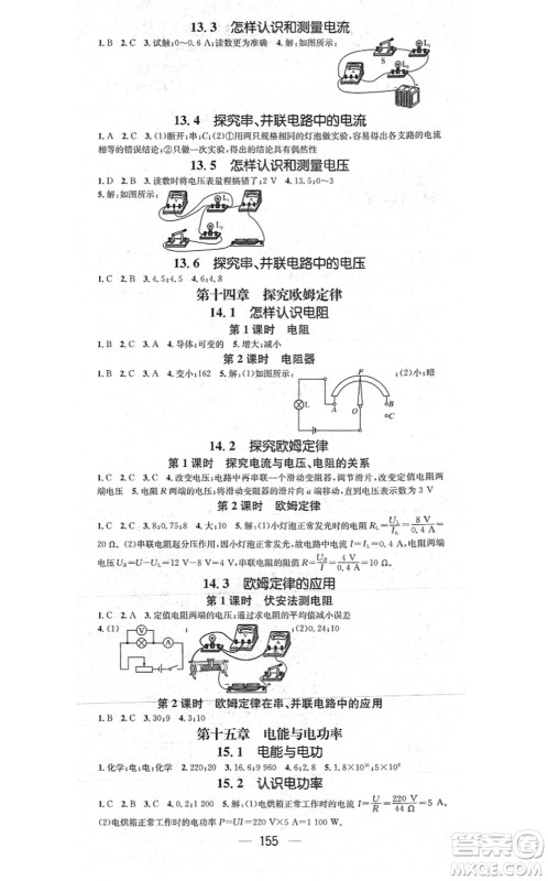 江西教育出版社2021名师测控九年级物理上册HY沪粤版答案